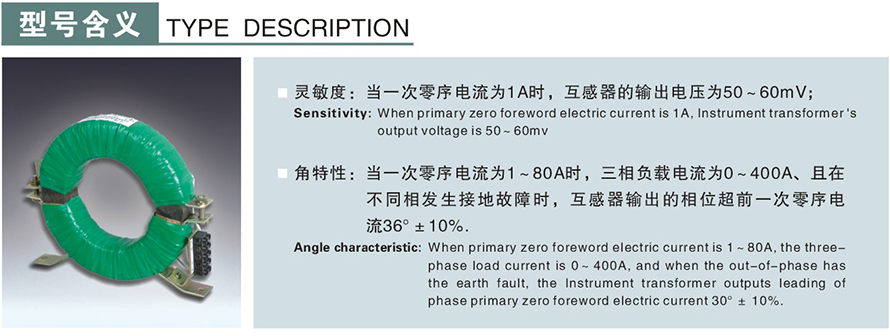 DT-2型零序電流互感器型號(hào)說明